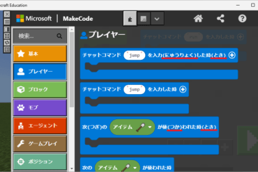 教育版マインクラフトのキーボード操作を学ぶ為のテンプレートを日本語表示にする